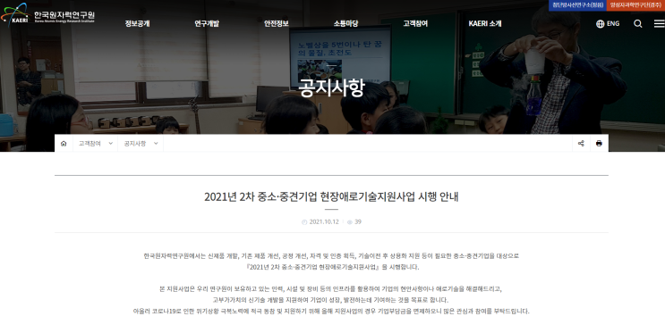 중소기업, 중견기업 현장애로기술 지원사업 시행 공고_과학기술정보통신부 중소기업, 중견기업 현장애로기술 지원사업 시행 공고_과학기술정보통신부