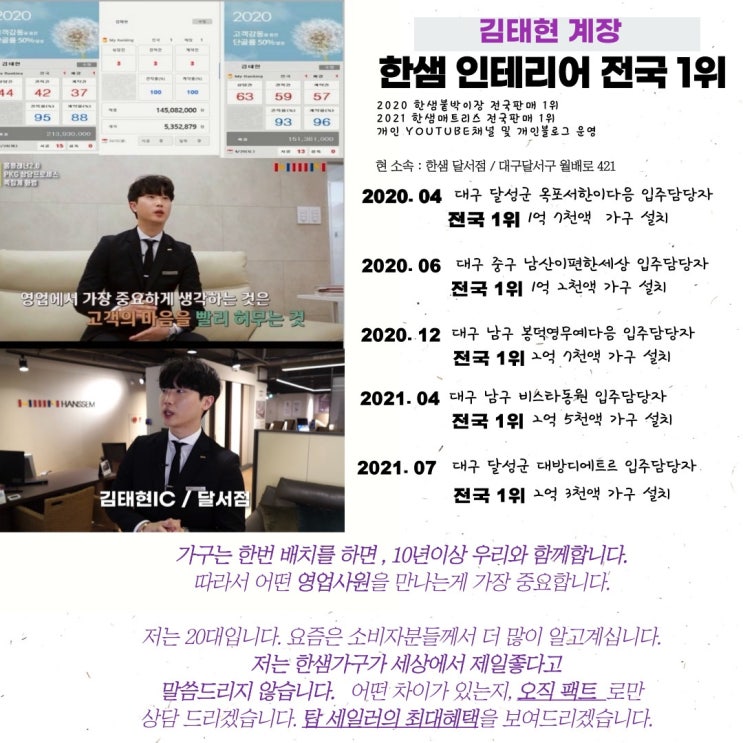  [한샘인테리어IC]영업직 가구판매 전국1위 솔직담백한 후기
