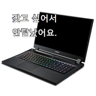  신뢰감 100% 게이밍노트북 추천도 인기도 굿 소개해주고 칭찬받아요.