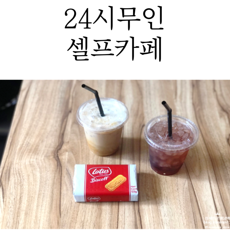  부천소새울역디저트는 24시무인셀프카페 소사점