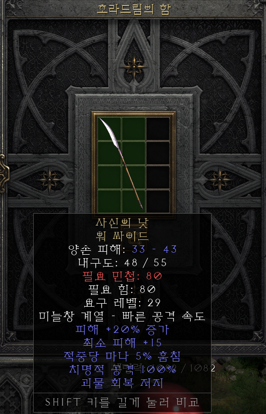  [디아2 레저렉션 득/환] 사신의 낫 워 싸이드(더 그림 리퍼 워싸이드)