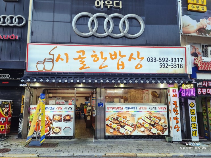  영월, 정선 투어 중 먹었던 맛있는 음식 - 시골한밥상, 감탄카페(21.10.03)