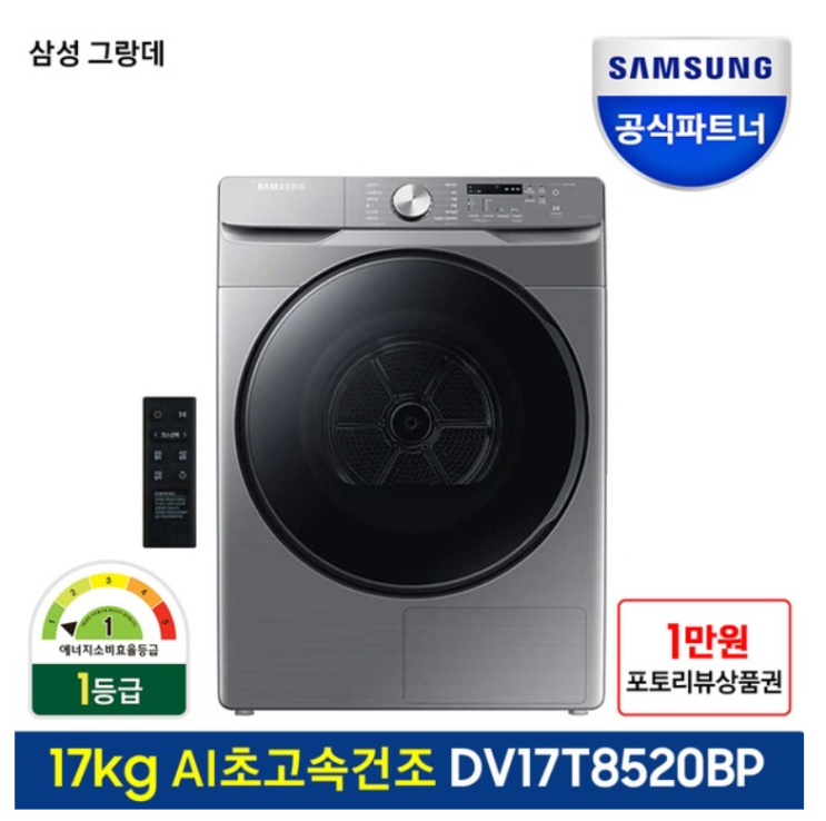  삼성 건조기 최저가를 찾아서+한전 고효율가전 지원