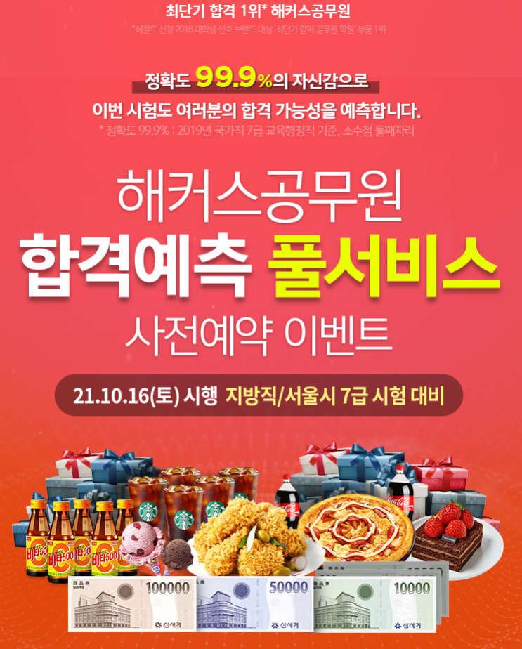 최다 채용 서울시/지방직 7급 풀 서비스 사전예약 해커스 공무원 최다 채용 서울시/지방직 7급 풀 서비스 사전예약 해커스 공무원