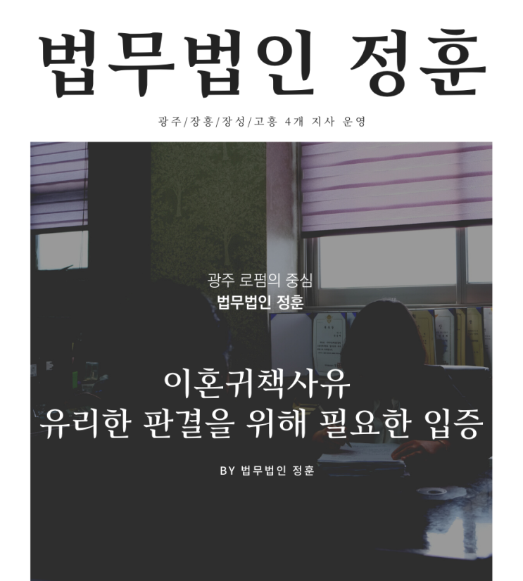  이혼귀책사유 유리한 판결을 위해 필요한 입증