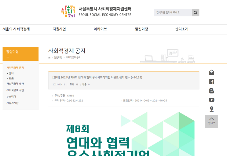 연대와 협력 우수사회적기업 어워드 공고_고용노동부 연대와 협력 우수사회적기업 어워드 공고_고용노동부