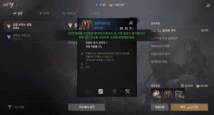  블소2 초반 간략한 팁과 경공 위치 및 공략 모음!!