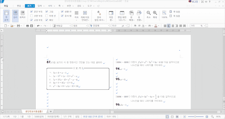  문단 번호와 개요 번호 이동 매크로
