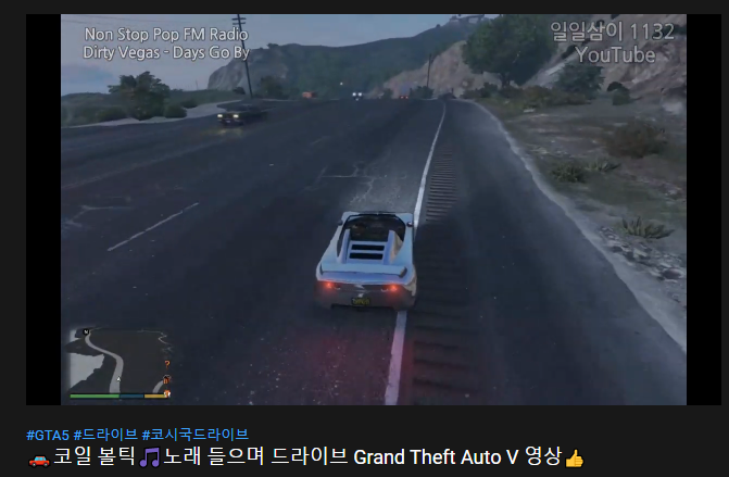  코일 볼틱노래 들으며 드라이브 Grand Theft Auto V 영상