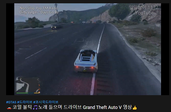 코일 볼틱노래 들으며 드라이브 Grand Theft Auto V 영상