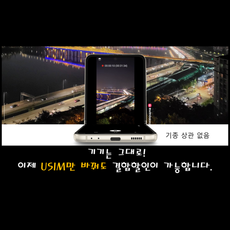  kt z플립3 공시지원금, 요금할인