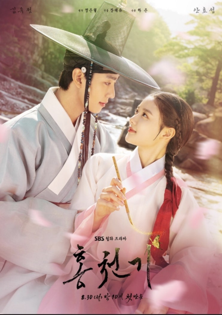  [월화드라마]설레는사극드라마,홍천기,12회줄거리
