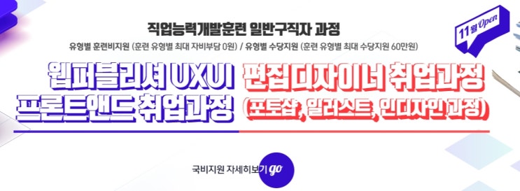 [안산국비지원학원] 웹디자인학원비 안산국비지원 비교해보자