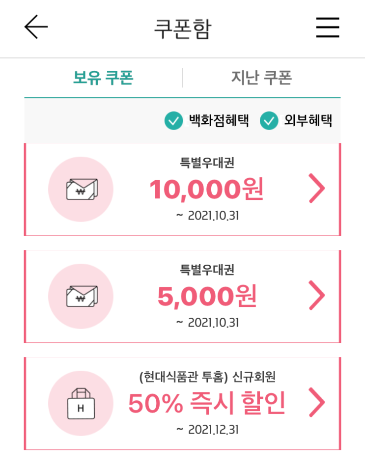  [현대백화점카드 신규 발급] 추천 이벤트로 상품권 1만 원 받기! 현대백화점카드 혜택 정보. ( 추천 코드 | M768343941 )