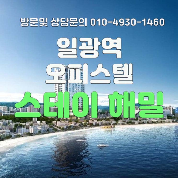  주거형 오피스텔 일광역