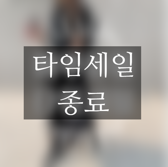  에루화몰 타임세일! 블랙화이트 베이직 라이더 자켓 ~10월12일까지