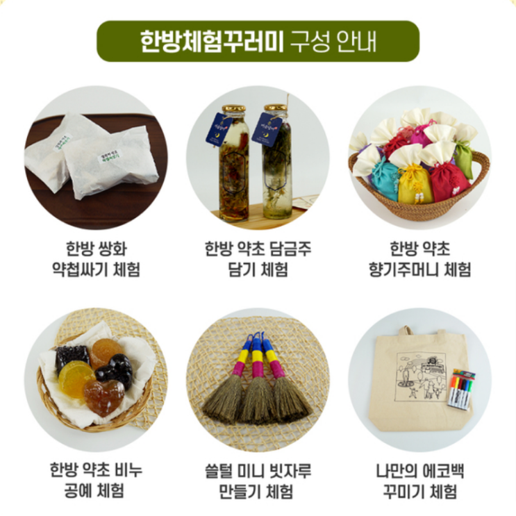  [~10/18] 2021 제천한방바이오박람회 꾸러미 유료
