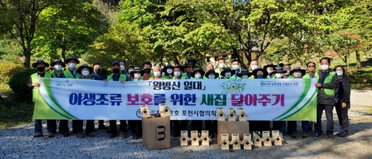  야생조류 보호를 위한 새집 달아주기