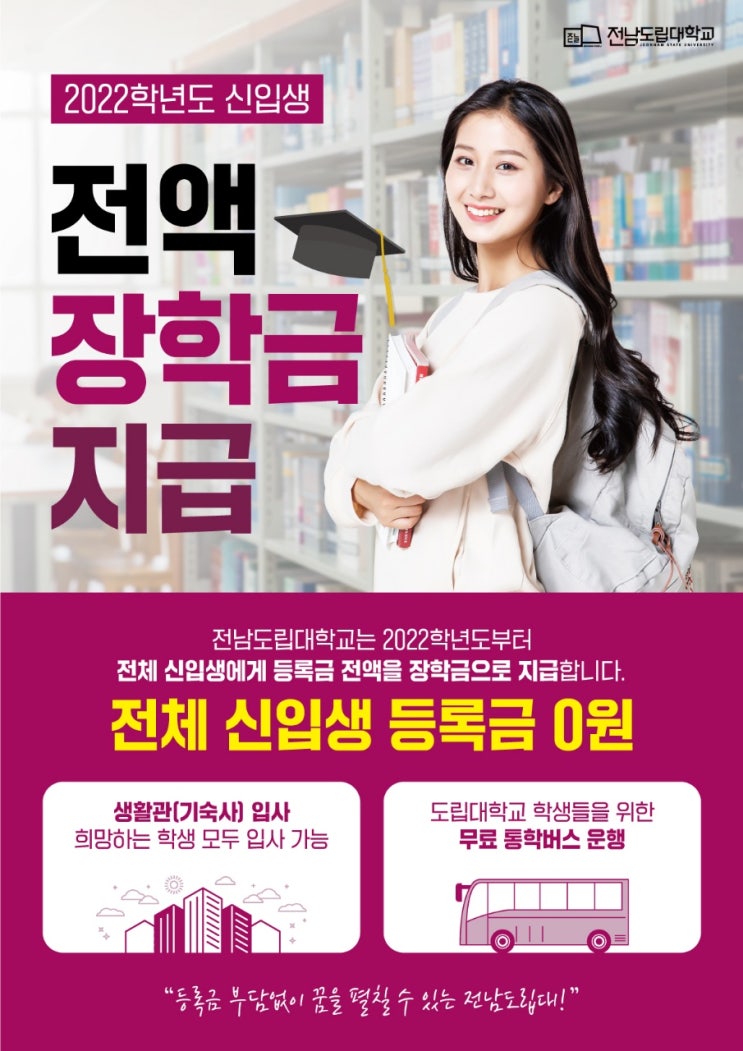  전남도립대학교 : 2022학년도 전체 신입생 전액 장학금 지급