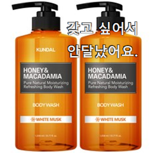  자랑스런 쿤달바디워시 모두의 인기추천 너무 맘에듭니다