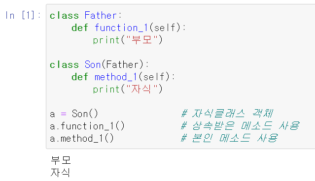  [파이썬] 클래스 4 (상속)