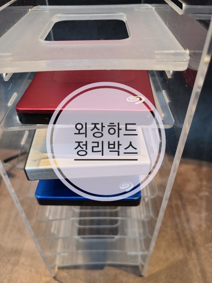  외장하드 정리 케이스 만들기