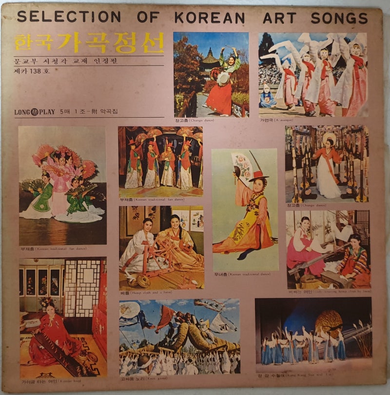 한국가곡정선 2집 '71년 LP