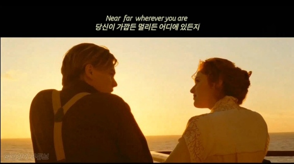  [영화 타이타닉 OST] Celine Dion - My Heart Will Go On 노래/가사/해석