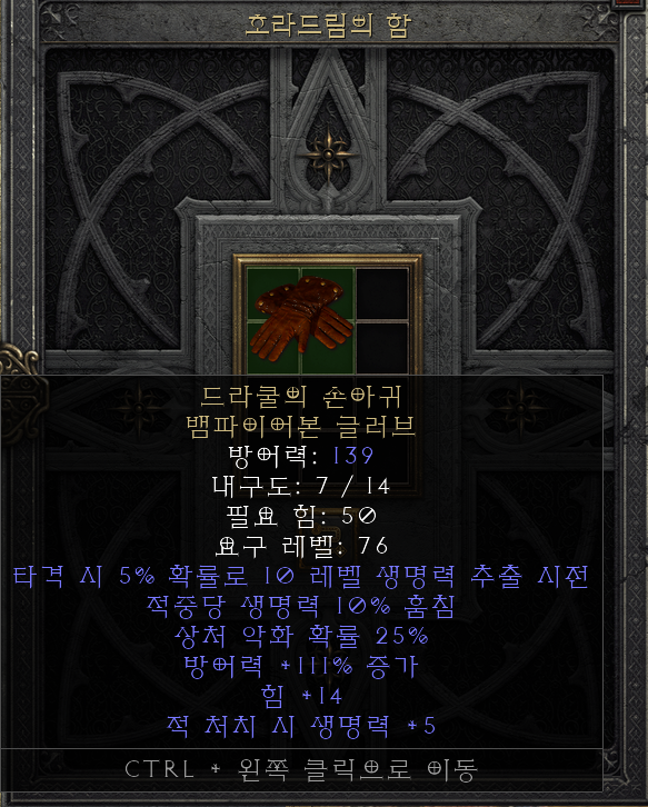  [디아2 레저렉션 득/환] 드라쿨의 손아귀 뱀파이어본 글러브(드라큘의 그래스프 뱀파이어본 글러브)