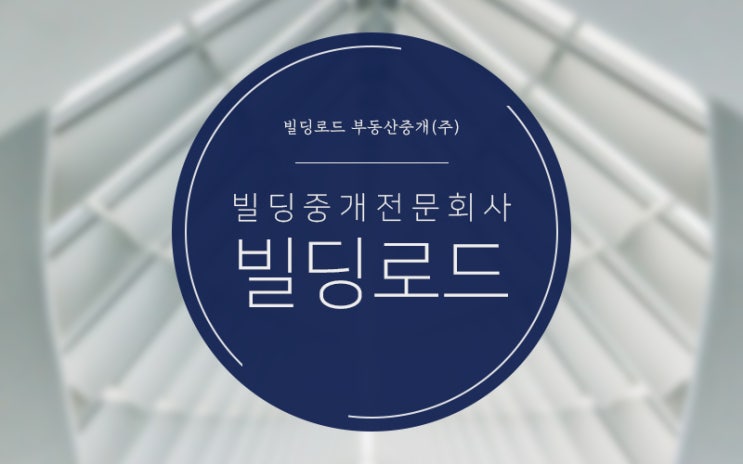  부동산교육, 꼬마빌딩매매, 꼬마건물매매가 궁금하다면 부동산투자공부 시작하세요