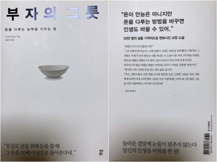  [부자의 그릇] 당신의 그릇은 어느 정도입니까?