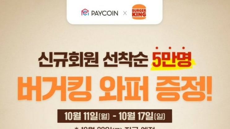  페이코인(PCI)으로 버거킹 결제가능! 비트코인 가격분석 및 전망(feat. 매매일기)