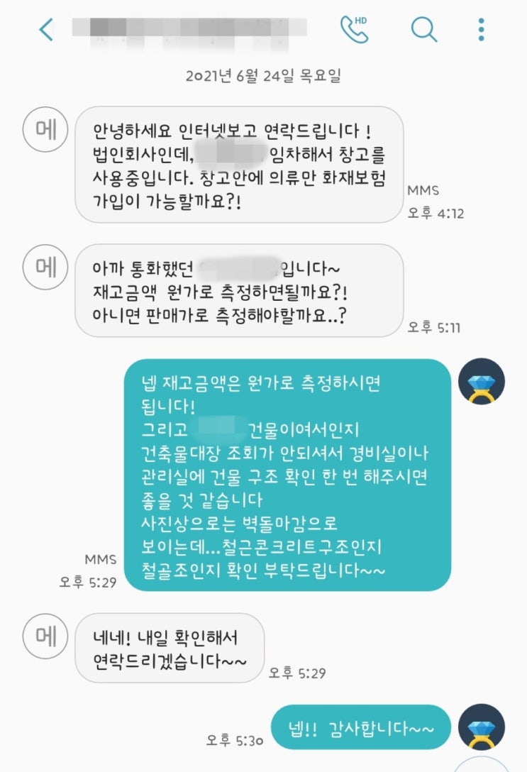  창고 용도로 사용중인 인터넷 의류 쇼핑몰 화재보험 후기