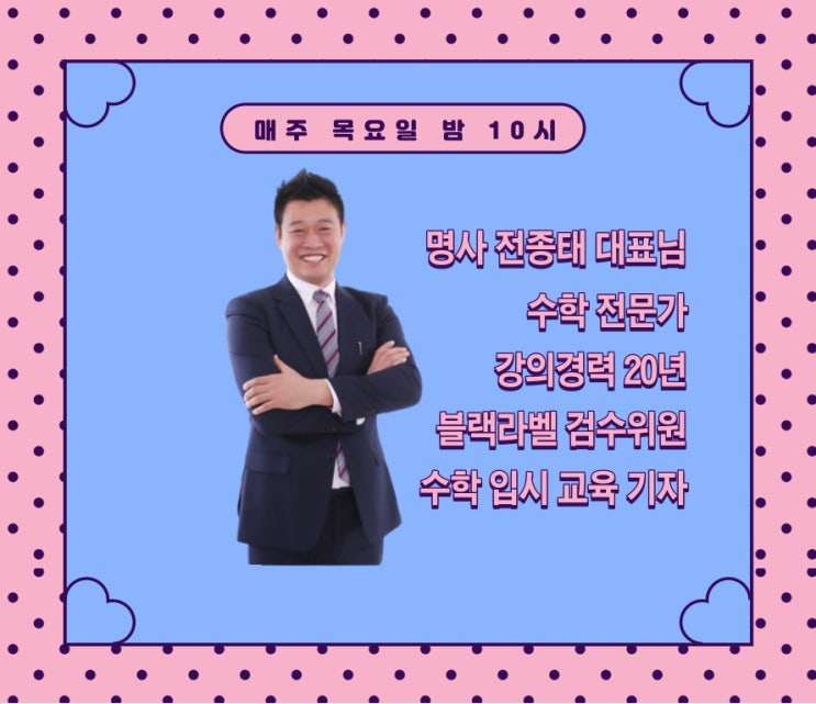 전주학부모입시교실 목요특강, 10월은 수학 특강, 엄마가 배우는 수학공부