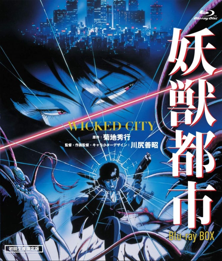  요수도시 / 妖獣都市 / Wicked City (1987) BD .. ASS 자막