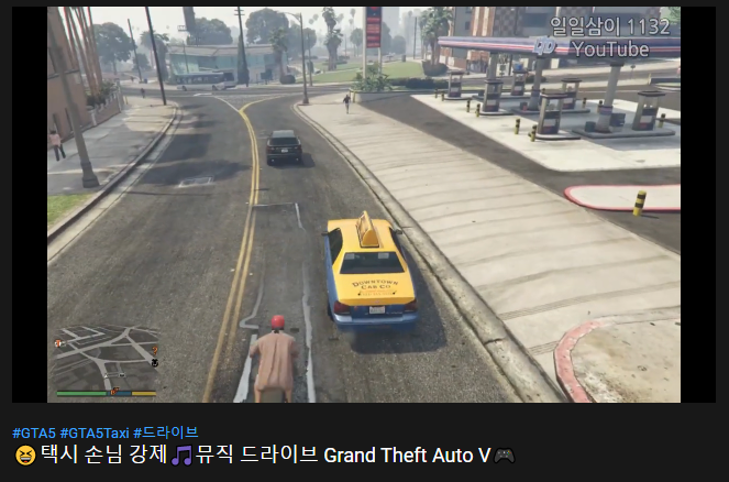  택시 손님 강제뮤직 드라이브 Grand Theft Auto V