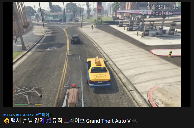 택시 손님 강제뮤직 드라이브 Grand Theft Auto V