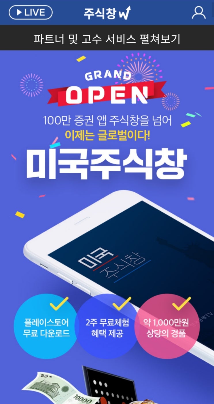  한국경제TV 미국주식 전용 앱 미국주식창 오픈이벤트 참여해요