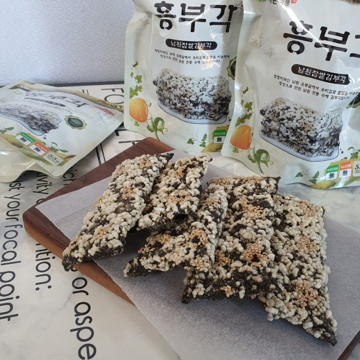  호불호 없는 맛있는 남원찹쌀김부각 흥부각 기가막혀 찐 리뷰:))