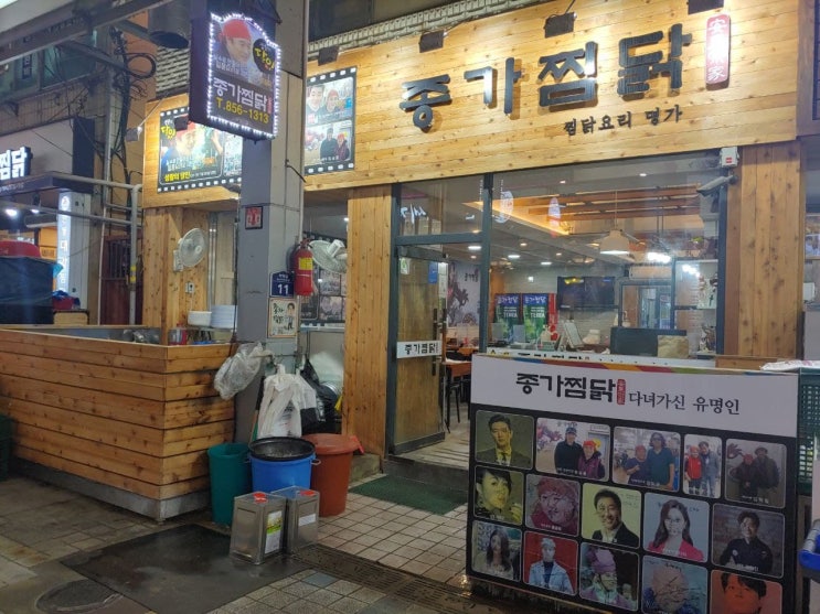  구디맘 블로그 - 안동데이트코스 "종가찜닭" 찜닭 맛집 추천