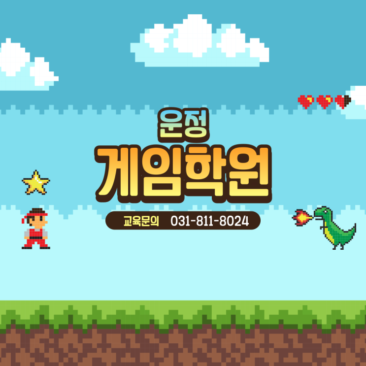  파주운정게임학원 게임 좋아하는 아이들에게 추천!