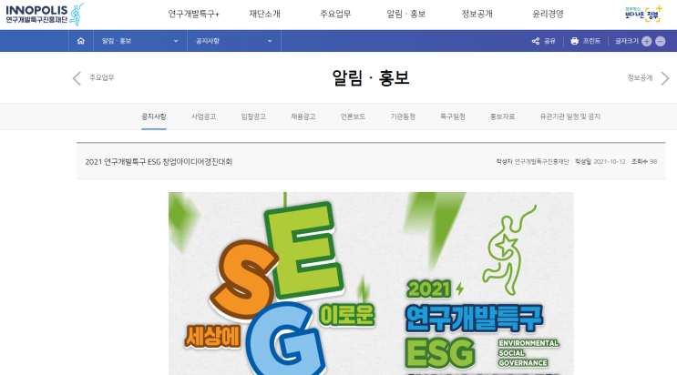 연구개발특구 ESG 창업아이디어 경진대회 모집 공고_과학기술정보통신부 연구개발특구 ESG 창업아이디어 경진대회 모집 공고_과학기술정보통신부