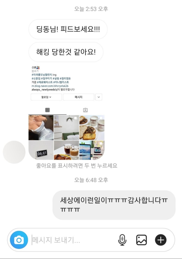  인스타 해킹썰: 2단계인증 꼭 하세요!! (+삭제 피드 복구 방법)