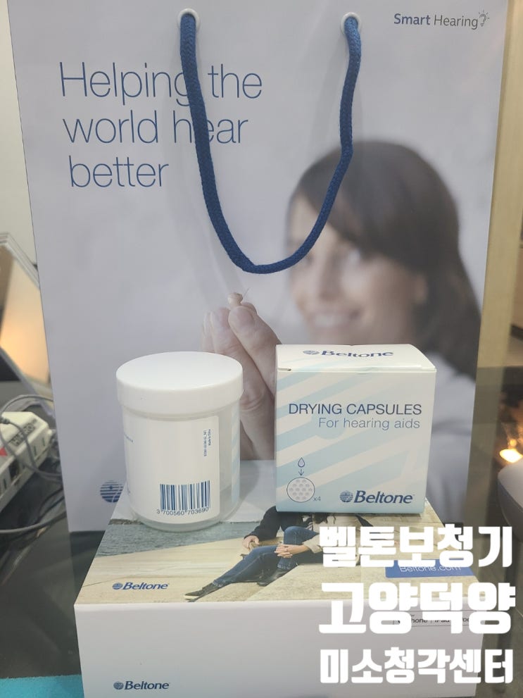  정부지원금으로 구입한 벨톤보청기 귓속형보청기 착용후기