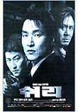  쉬리 Swiri (1998)  시나리오
