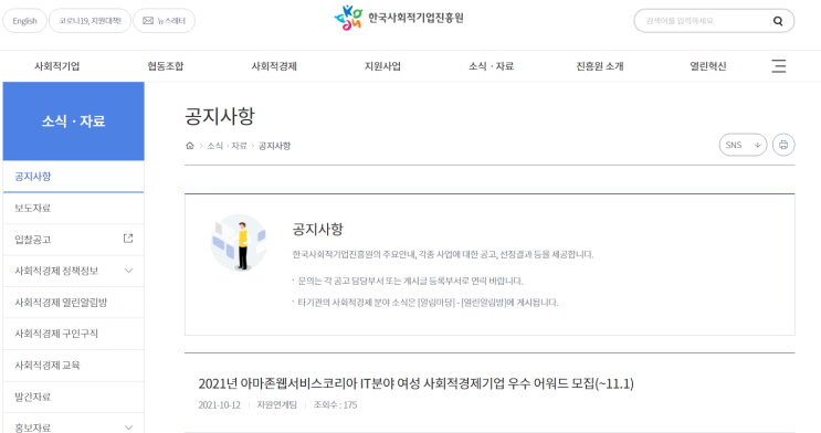 아마존웹서비스코리아 IT분야 여성 사회적경제기업 우수 어워드 모집 공고_고용노동부 아마존웹서비스코리아 IT분야 여성 사회적경제기업 우수 어워드 모집 공고_고용노동부