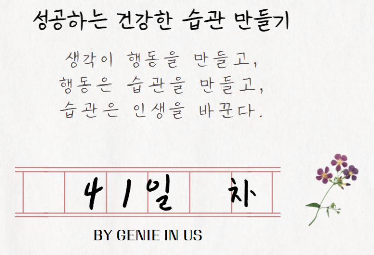  [211012] 성공하는 습관, 41일 차(수익률 조기달성, 리포트 정리)