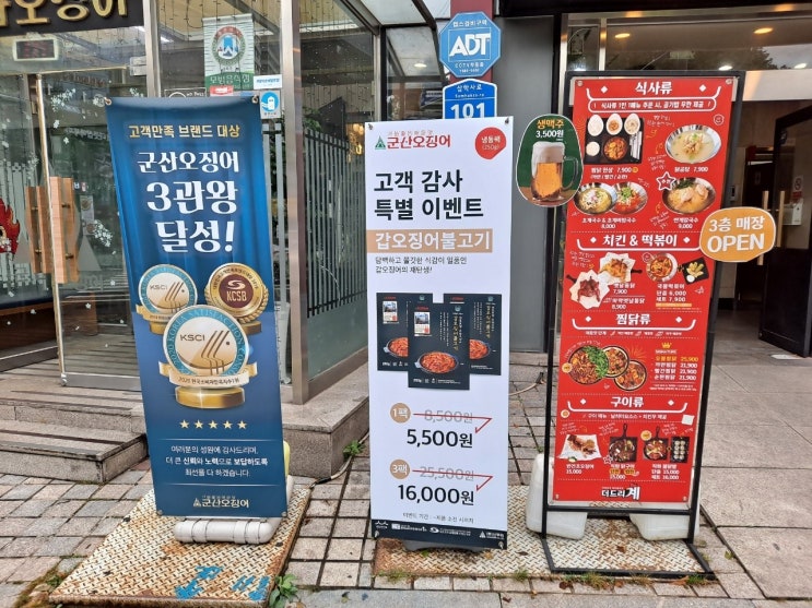 대한민국 대표 맛집 군산오징어 고민하지 말고 다녀와요! 대한민국 대표 맛집 군산오징어 고민하지 말고 다녀와요!