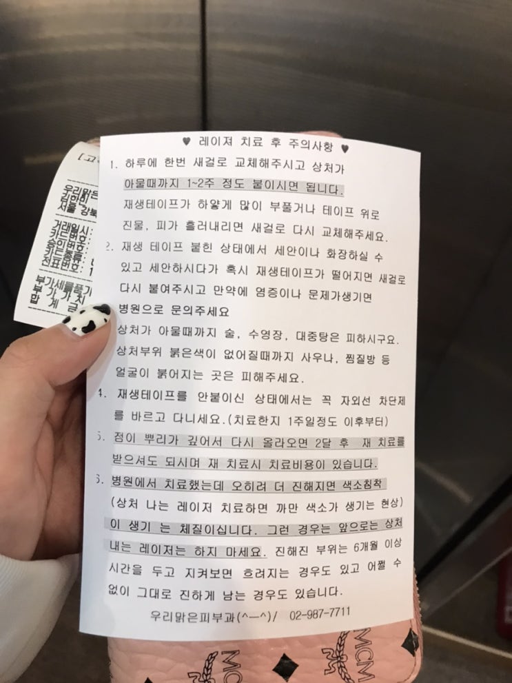  미아역 피부과 우리맑은의원에서 점 뺀 후기(feat. 점 관상)