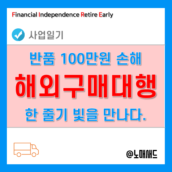 해외직구 구매대행 단점 뼛 속까지 느끼는 중... 해외직구 구매대행 단점 뼛 속까지 느끼는 중...